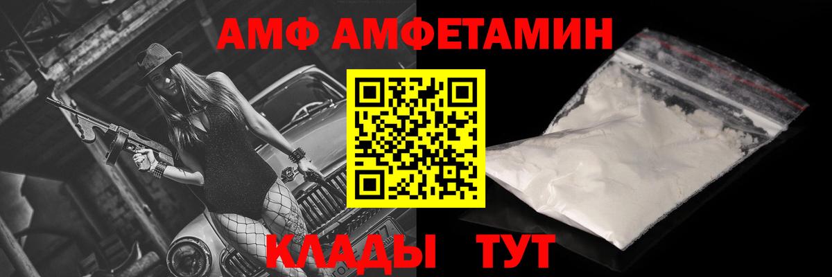 Amphetamine  Вход с VPN  Дубна  АМФ Premium 