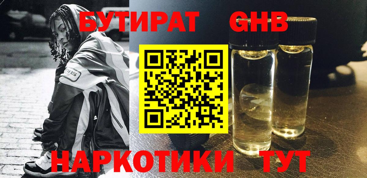 Бутират жидкий экстази Дубна