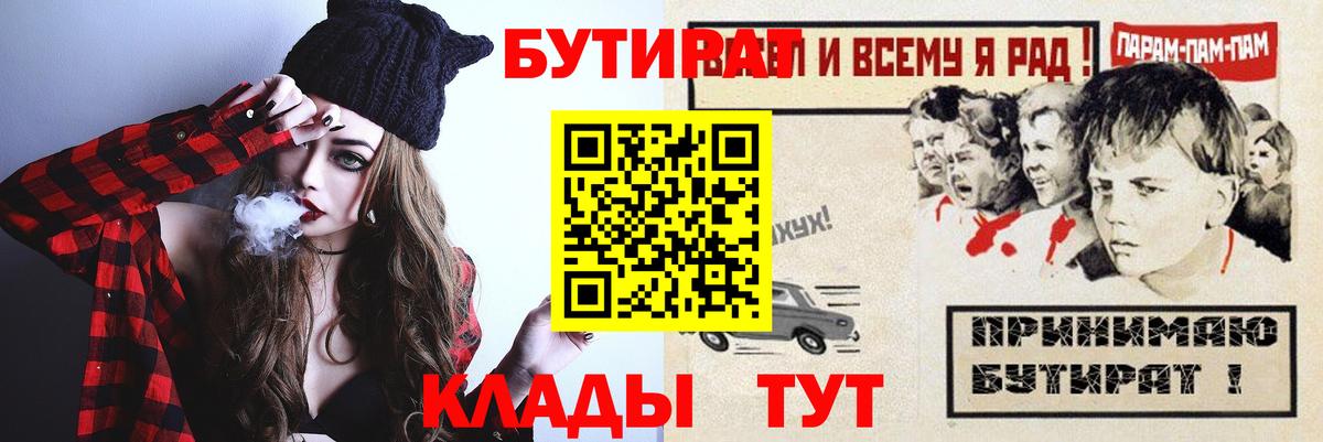 Дубна  Бутират 1.4BDO  Вход с VPN 
