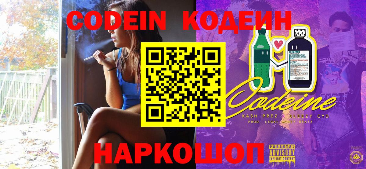 Дубна  Кодеин Purple Drank  Кодеин напиток Lean (лин)  Вход с VPN 