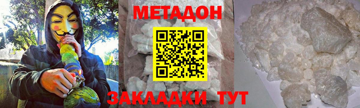 Метадон кристалл  МЕТАДОН кристалл  Дубна  Вход с VPN 